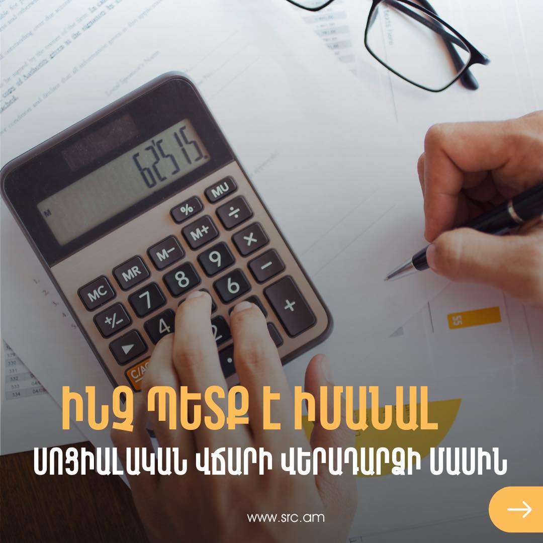 Սոցիալական վճարների առավելագույն չափը գերազանցող գումարներն կվերադարձվեն ավտոմատ համակարգի միջոցով. ՊԵԿ