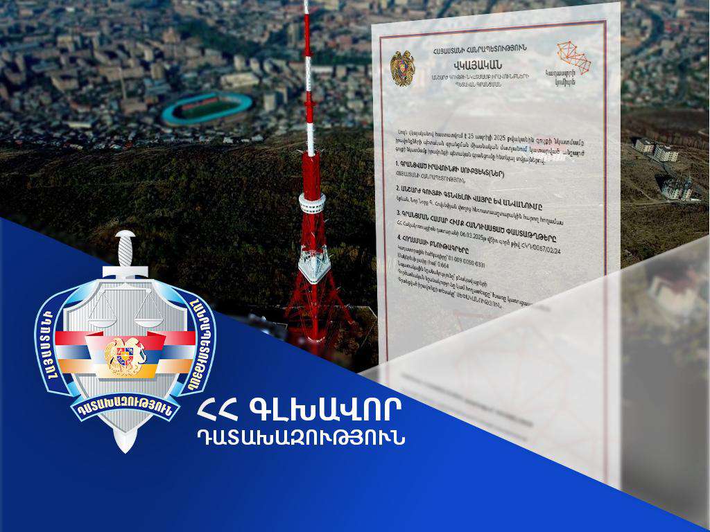 254 միլիոն դրամ արժեքով հողամասը վերադարձվել է ՀՀ-ին