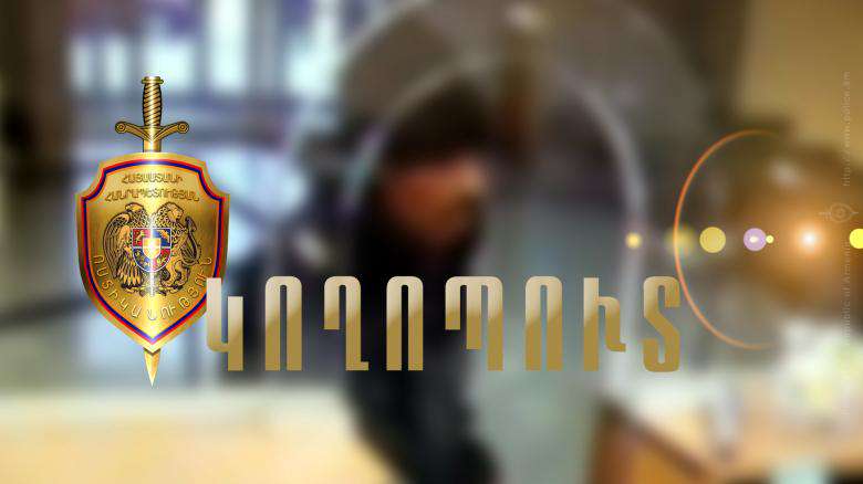 В Ереване задержан мужчина, ограбивший граждан России