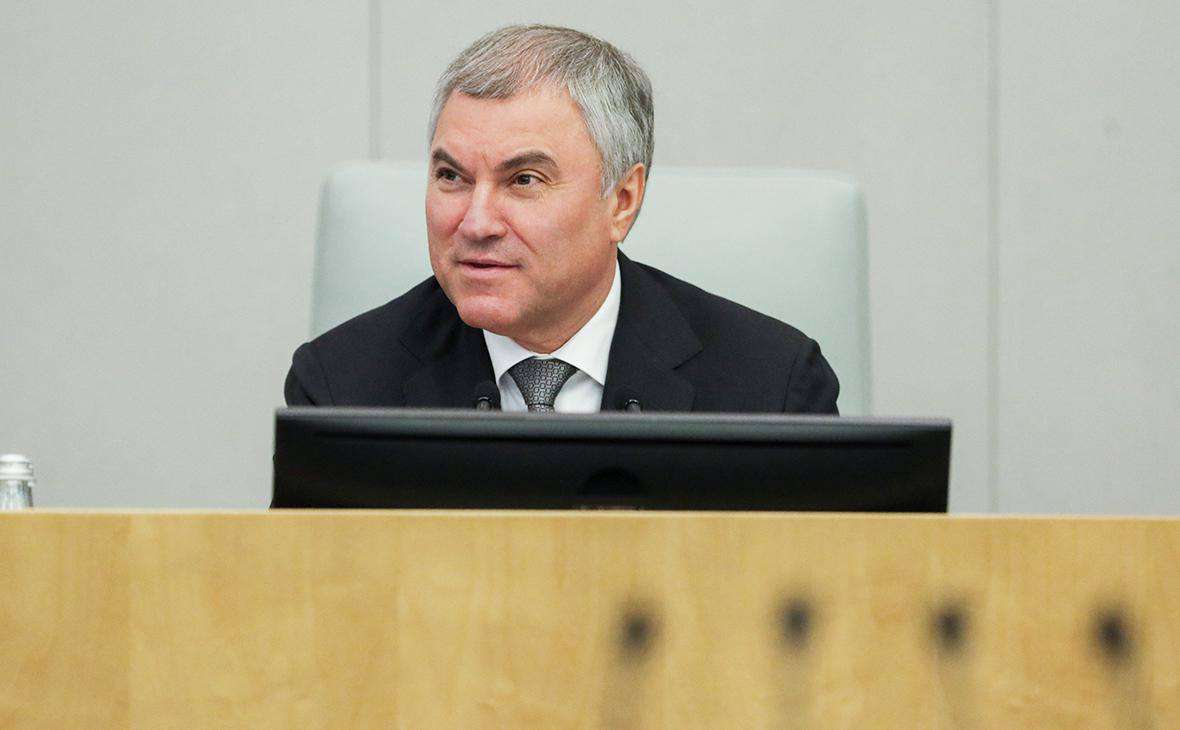 Володин сделал оскорбительные высказывания в адрес Байдена и Зеленского