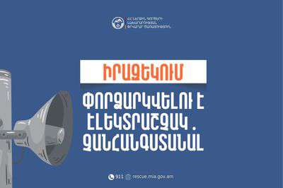 Հայկավանի միջնակարգ դպրոցում փորձարկվելու է էլեկտրական շչակ