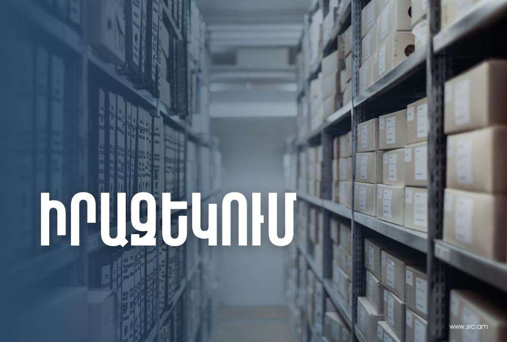 Թարմացվել է ՀՀ ԱԱԾ-ի կողմից տրամադրված ապրանքատեսակների ցանկը
