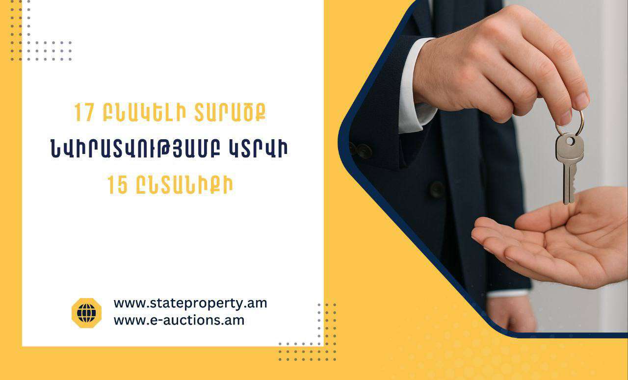 17 բնակելի տարածք նվիրատվությամբ կտրվի 15 ընտանիքի