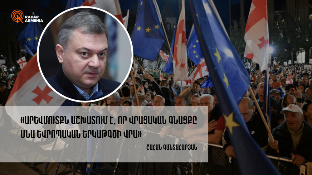 «Արևմուտքն աշխատում է, որ վրացական գնացքը մնա եվրոպական երկաթգծի վրա»․ Գանտահարյան
