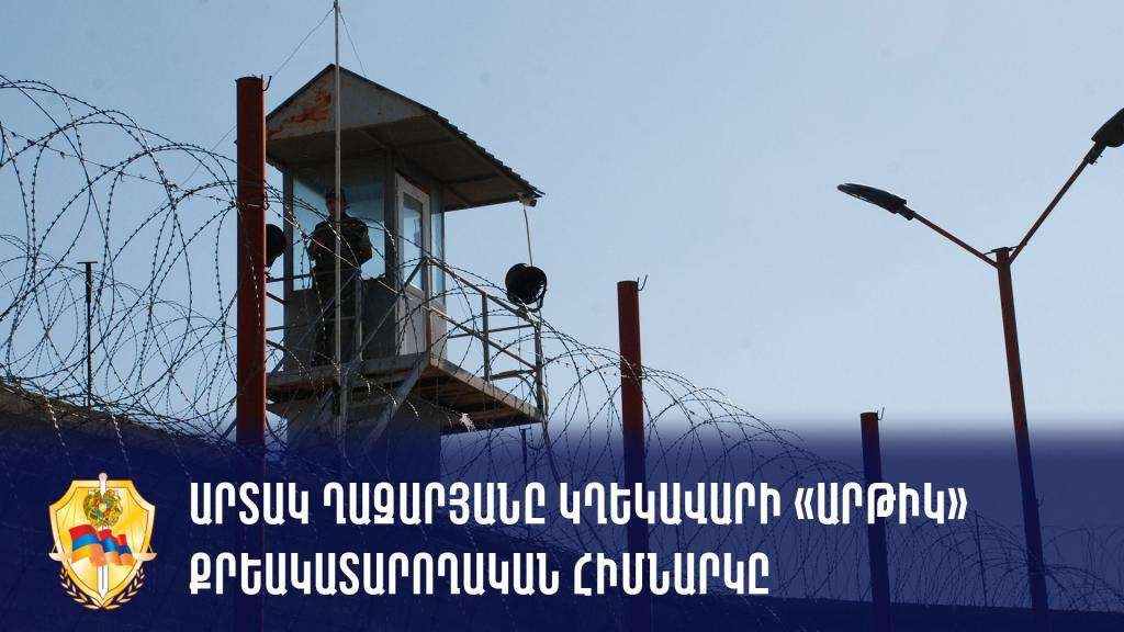 В исправительном учреждении "Артик" новый начальник