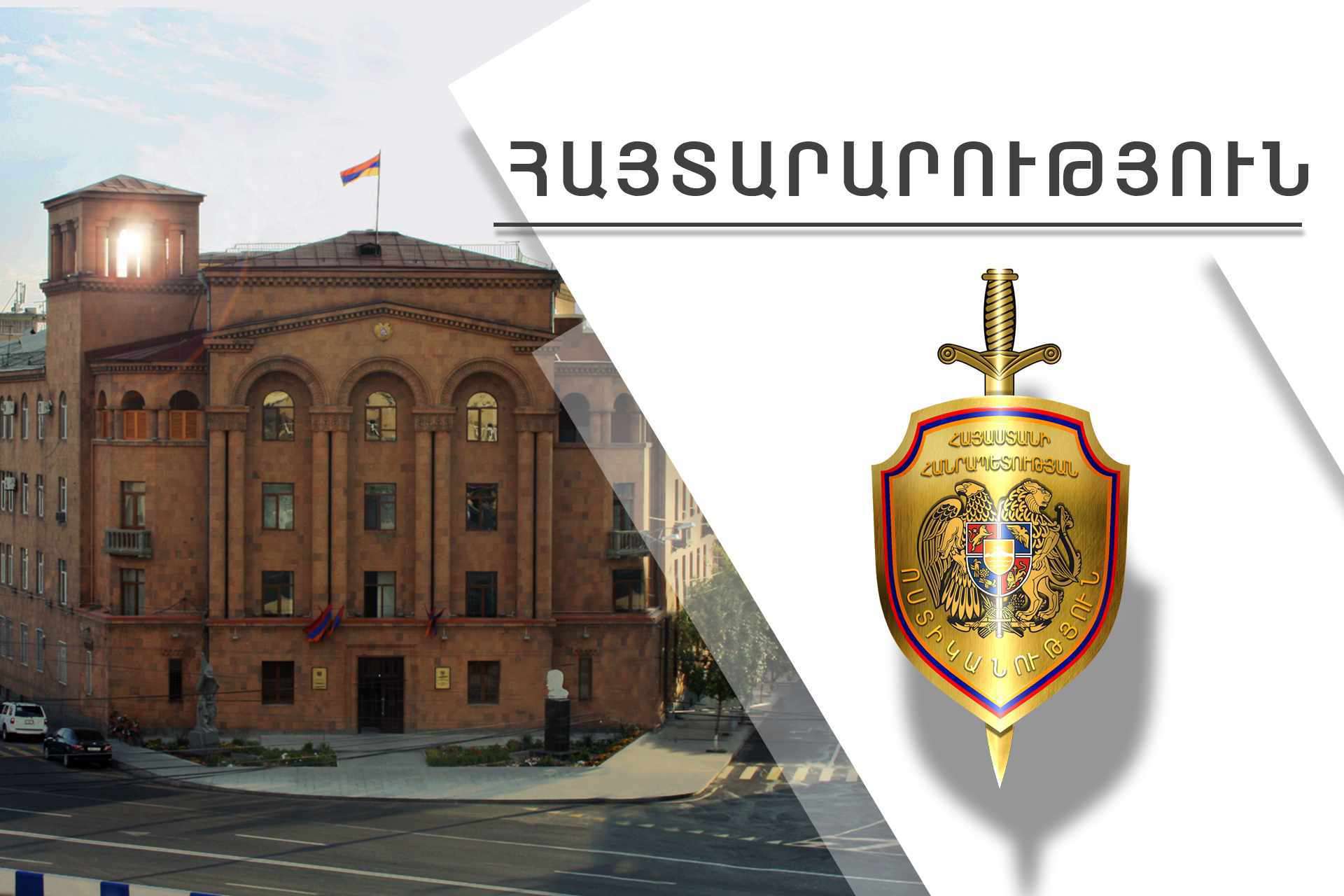 Փողոցները փակ կմնան մինչև 22։00-ն․ ՀՀ ՆԳՆ