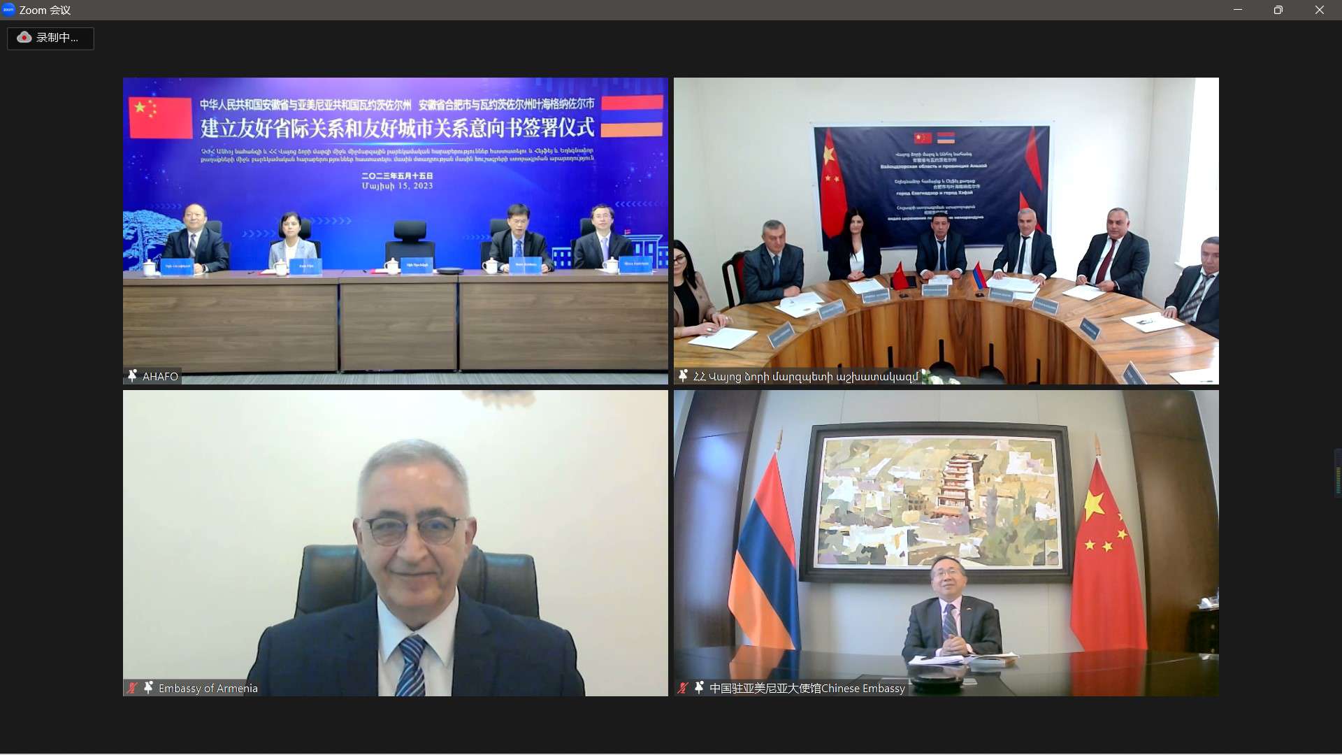 Հուշագիր՝ Վայոց ձորի մարզի և Չինաստանի Անհոյ նահանգի միջև