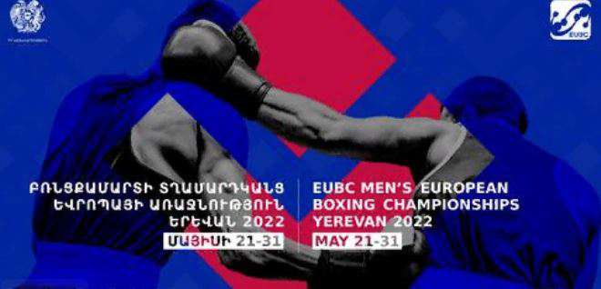 Հայտնի է բռնցքամարտի Հայաստանի հավաքականի կազմը, որը կմասնակցի Երևանում կայանալիք Եվրոպայի առաջնությանը