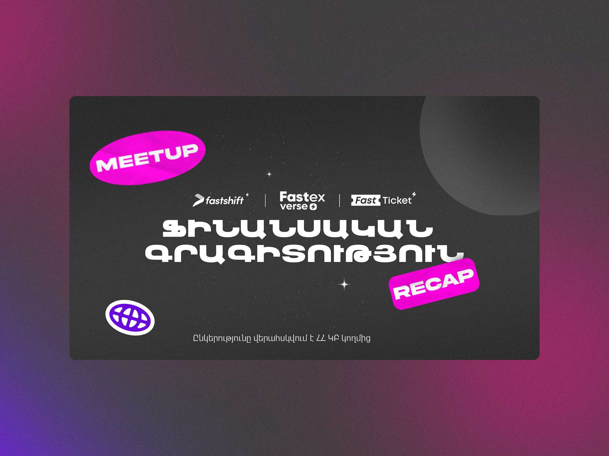 «Ֆասթ Շիֆթ»-ը քննարկում է կազմակերպել  ֆինանսական գրագիտության թեմայով