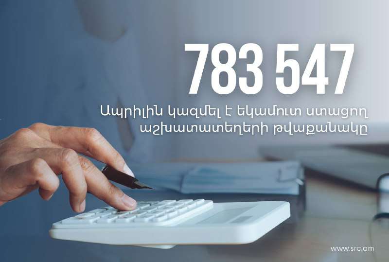ՊԵԿ-ը հրապարակել է եկամուտ ստացող աշխատատեղերի թիվը