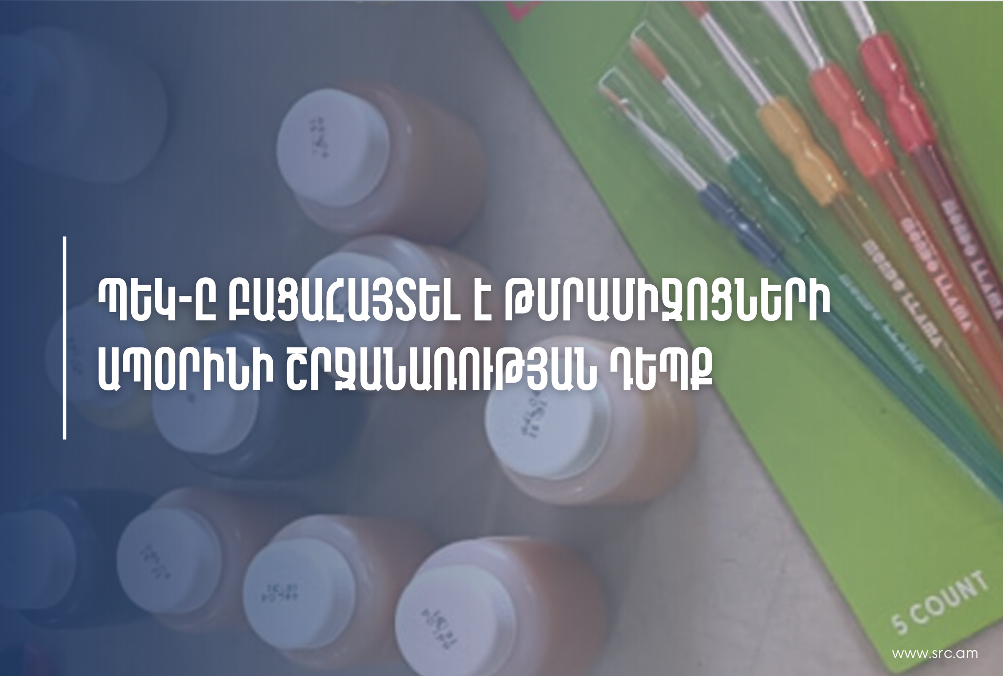 ԱՄՆ-ից ՀՀ ներմուծված միջազգային սուրհանդակային առաքանուց հայտնաբերվել է թմրամիջոց