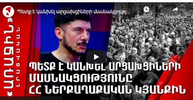 Необходимо предотвратить участие народа Арцаха во внутриполитической жизни Армении. Овсеп Хуршудян