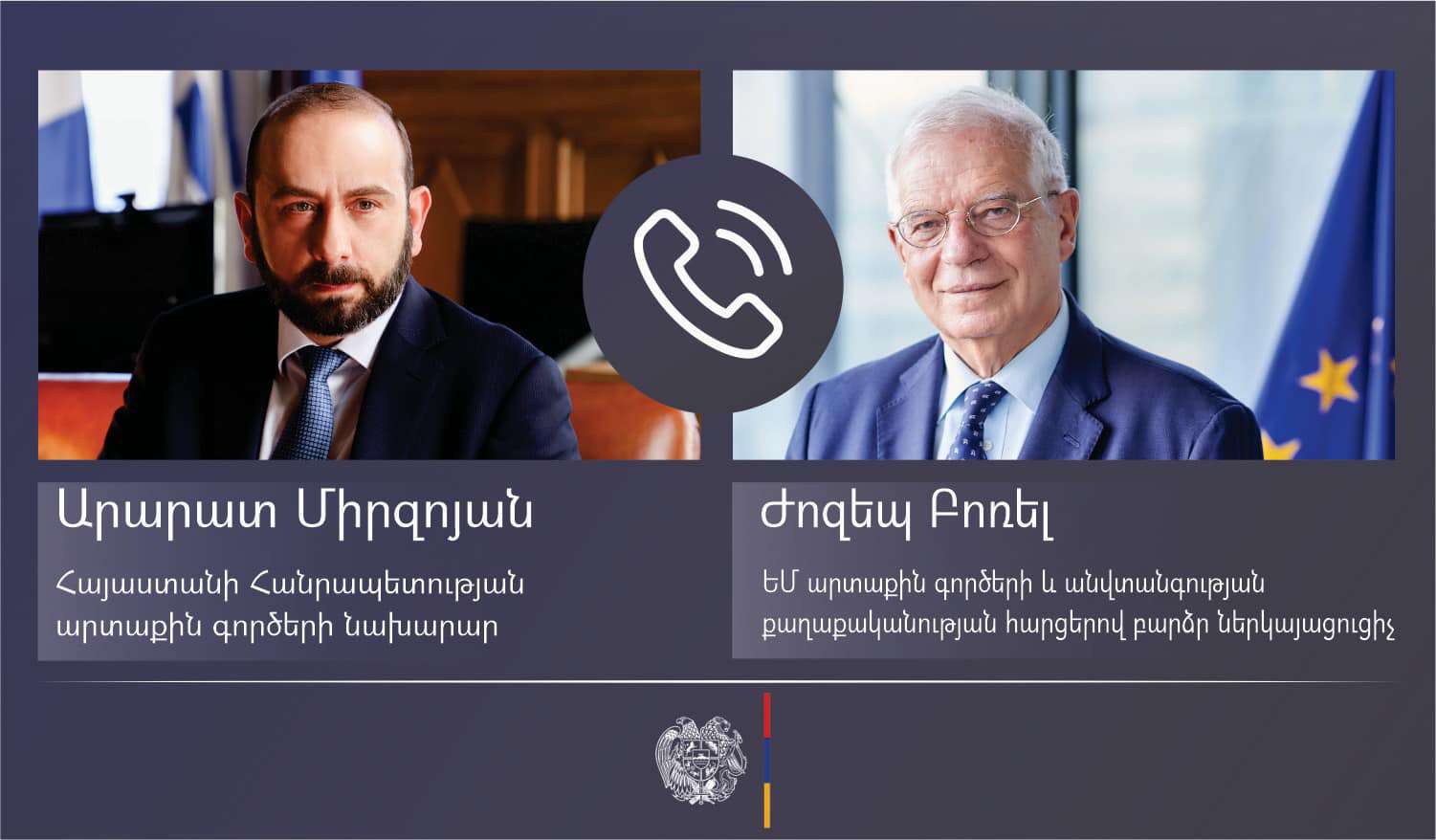 Միրզոյանը և Բորելը քննարկել են տարածաշրջանային հարցեր