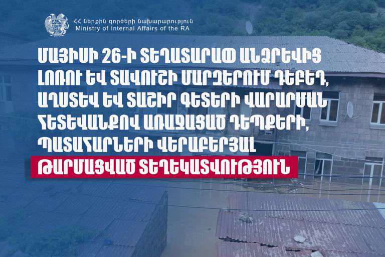 Լոռու և Տավուշի մարզերում տարբեր բնակավայրերից տարհանվել է 269 մարդ