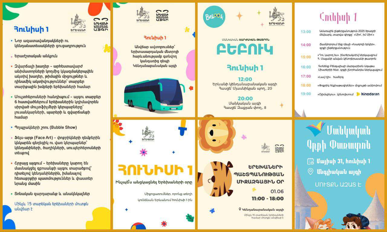 Как отпраздновать День защиты детей в столице