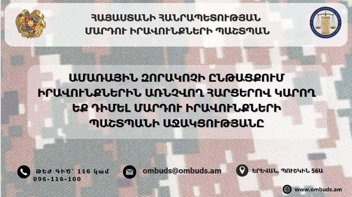 Ամառային զորակոչի ընթացքում իրավունքների հետ կապված հարցերը՝ ՄԻՊ ուշադրության ներքո