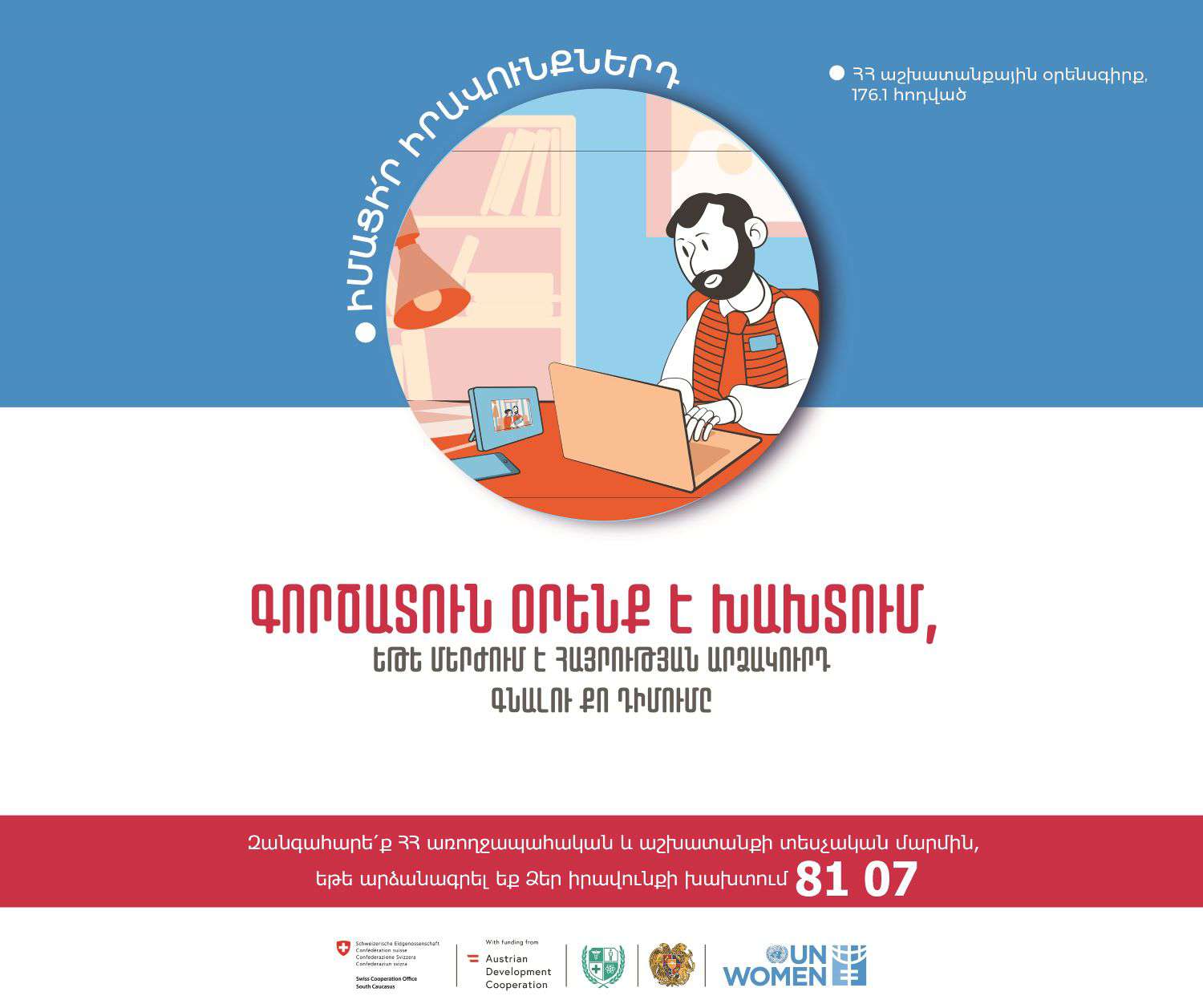 Նորածնի հոր ցանկությամբ տրամադրվում է հինգ աշխատանքային օր տևողությամբ վճարովի արձակուրդ. ԱԱՏՄ