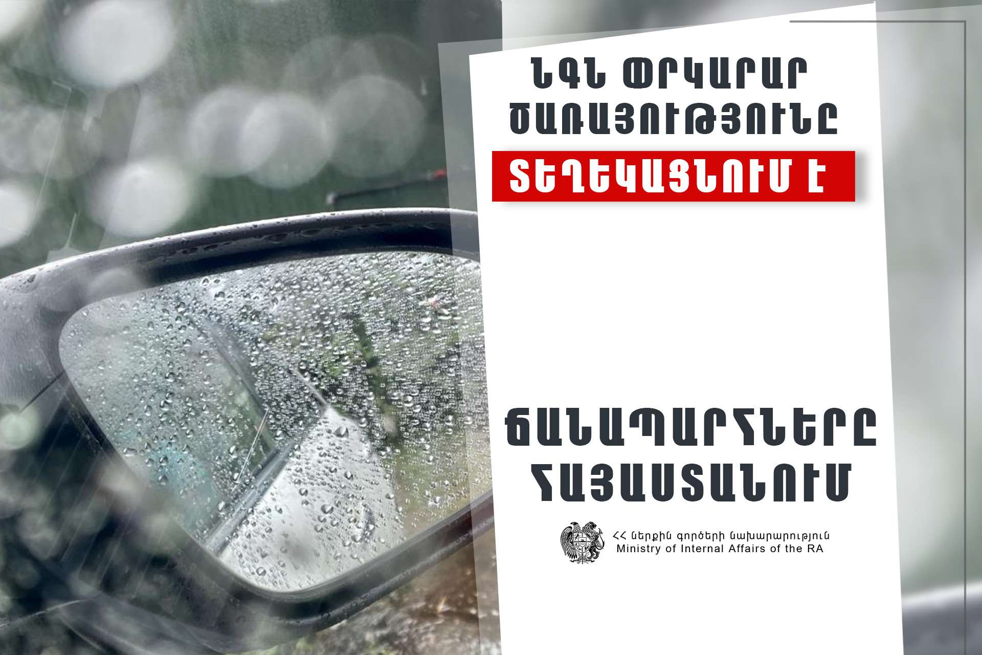Վանաձոր - Ալավերդի - Այրում - Բագրատաշեն ավտոճանապարհը երթևեկելի է միայն մարդատար ավտոմեքենաների համար