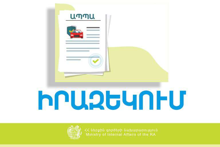 24 ժամվա ընթացքում ԱՊՊԱ պայմանագիր կնքելու դեպքում տուգանքը զեղչվում է 75 տոկոսով