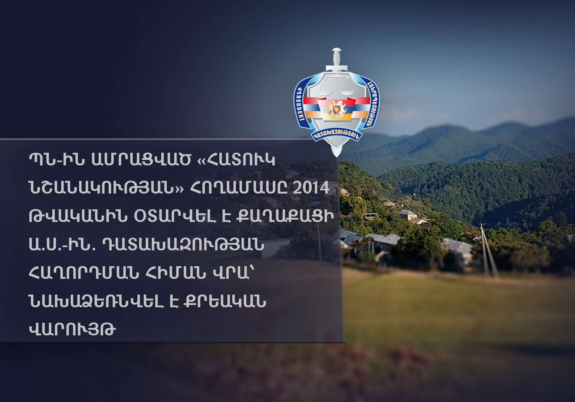 ՊՆ-ին ամրացված «հատուկ նշանակության» հողամասը 2014 թվականին օտարվել է
