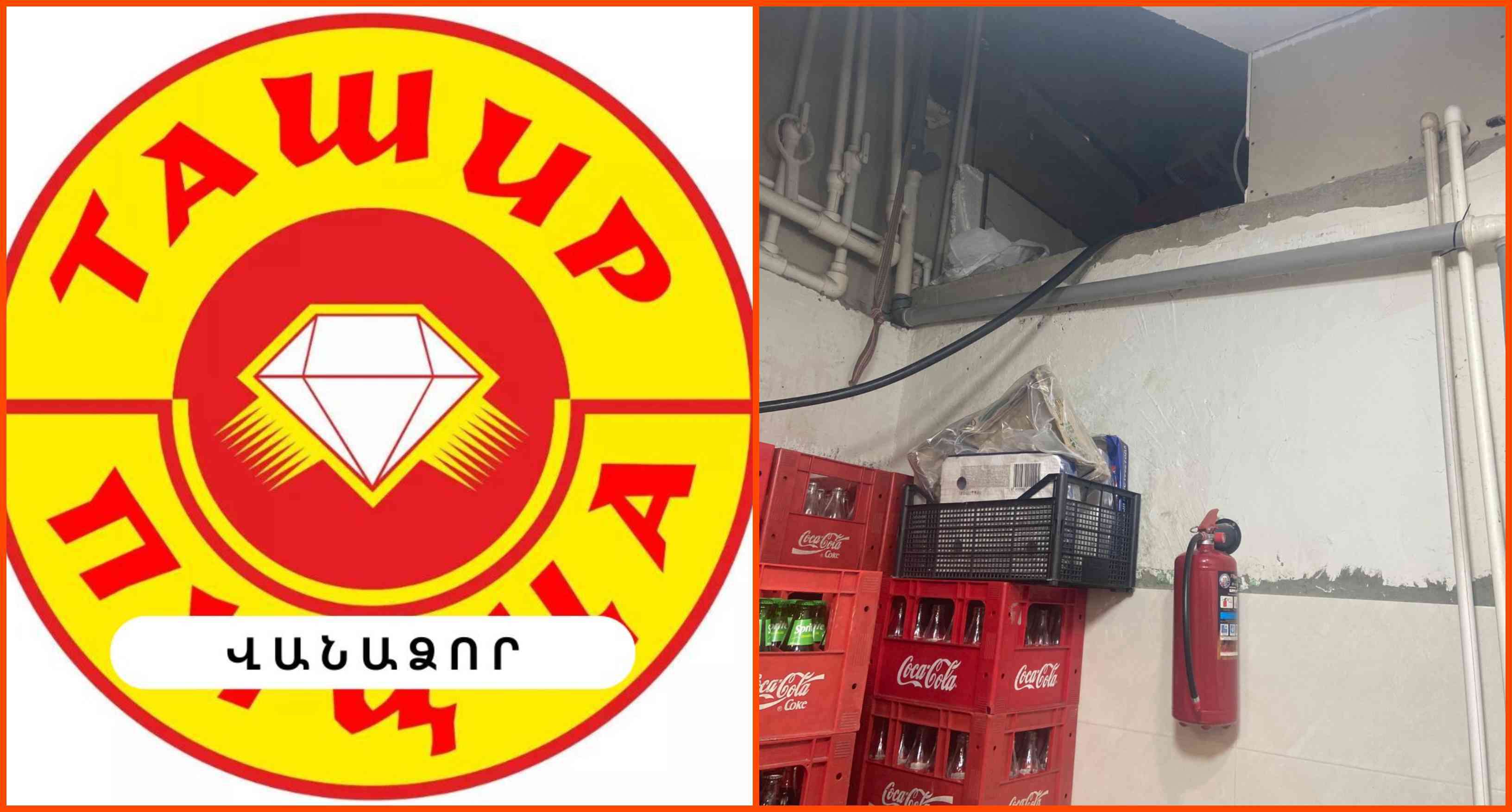 «Տաշիր պիցցա»-ի Վանաձորի մասնաճյուղի արտադրական գործունեությունը նույնպես կասեցվեց