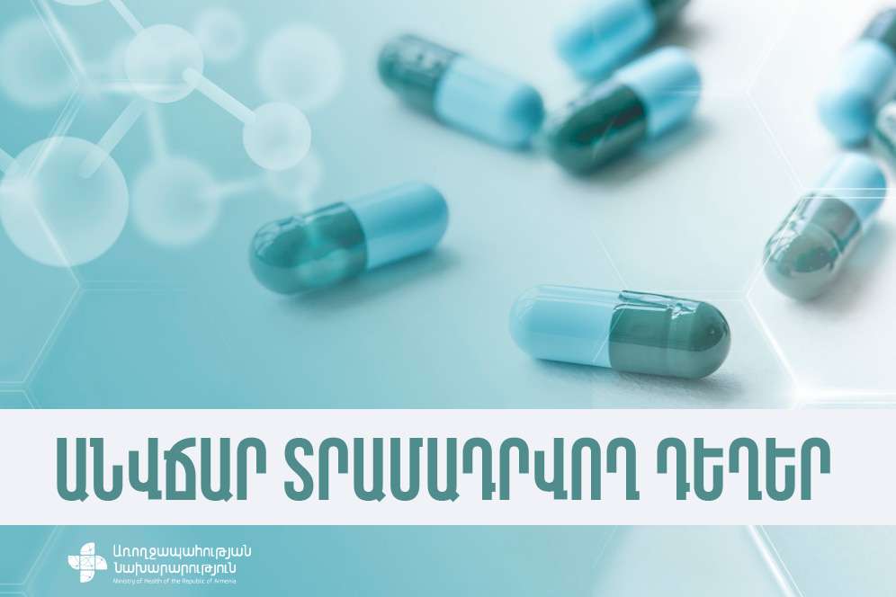 Ընդլայնվել է պետության կողմից անվճար տրամադրվող դեղերի ցանկը. որոշումը վերաբերում է 220.000 քաղաքացու