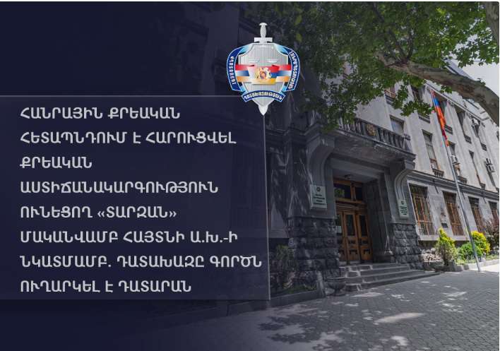 Քրեական հեղինակություն «Տարզանի» գործն ուղարկվել է դատարան