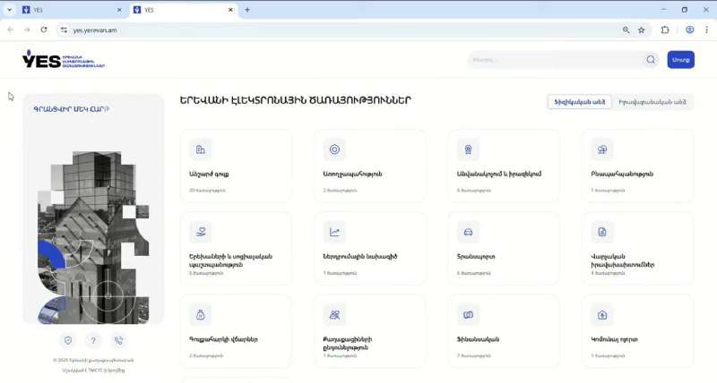 Քաղաքապետարանին դիմումները հնարավոր կլինի ներկայացնել Y.E.S հարթակի միջոցով (ՏԵՍԱՆՅՈՒԹ)