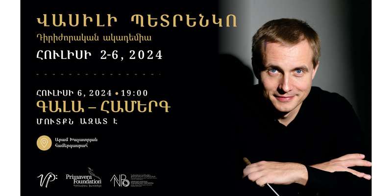 Մեկնարկում է «Վասիլի Պետրենկոյի դիրիժորական ակադեմիա» ծրագիրը
