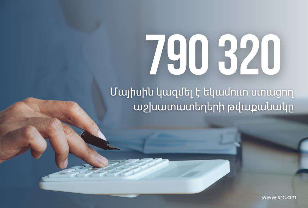 Մայիսին եկամուտ ստացող աշխատատեղերի թվաքանակը կազմել է 790 320