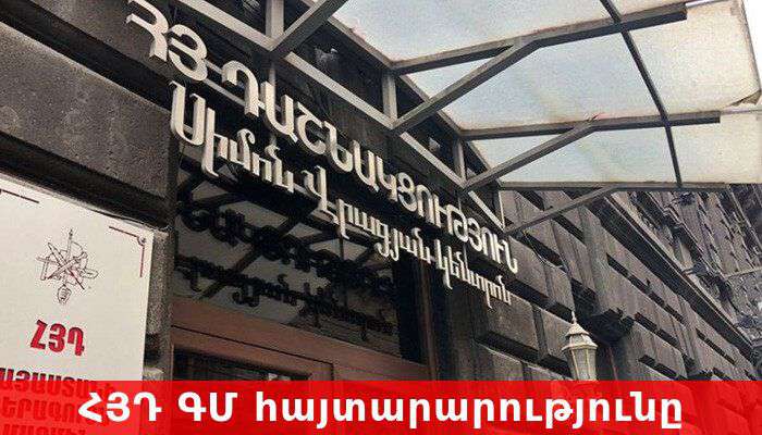 ՀՅԴ անդամներին հրավիրում են ոստիկանություն. հայտարարություն