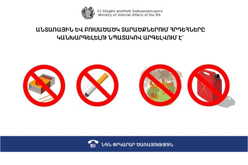 Մեծացել է հրդեհների առաջացման և տարածման վտանգը. ՆԳՆ-ը զգուշացնում է