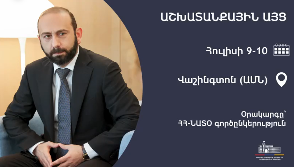 Միրզոյանը մեկնում է Վաշինգտոն