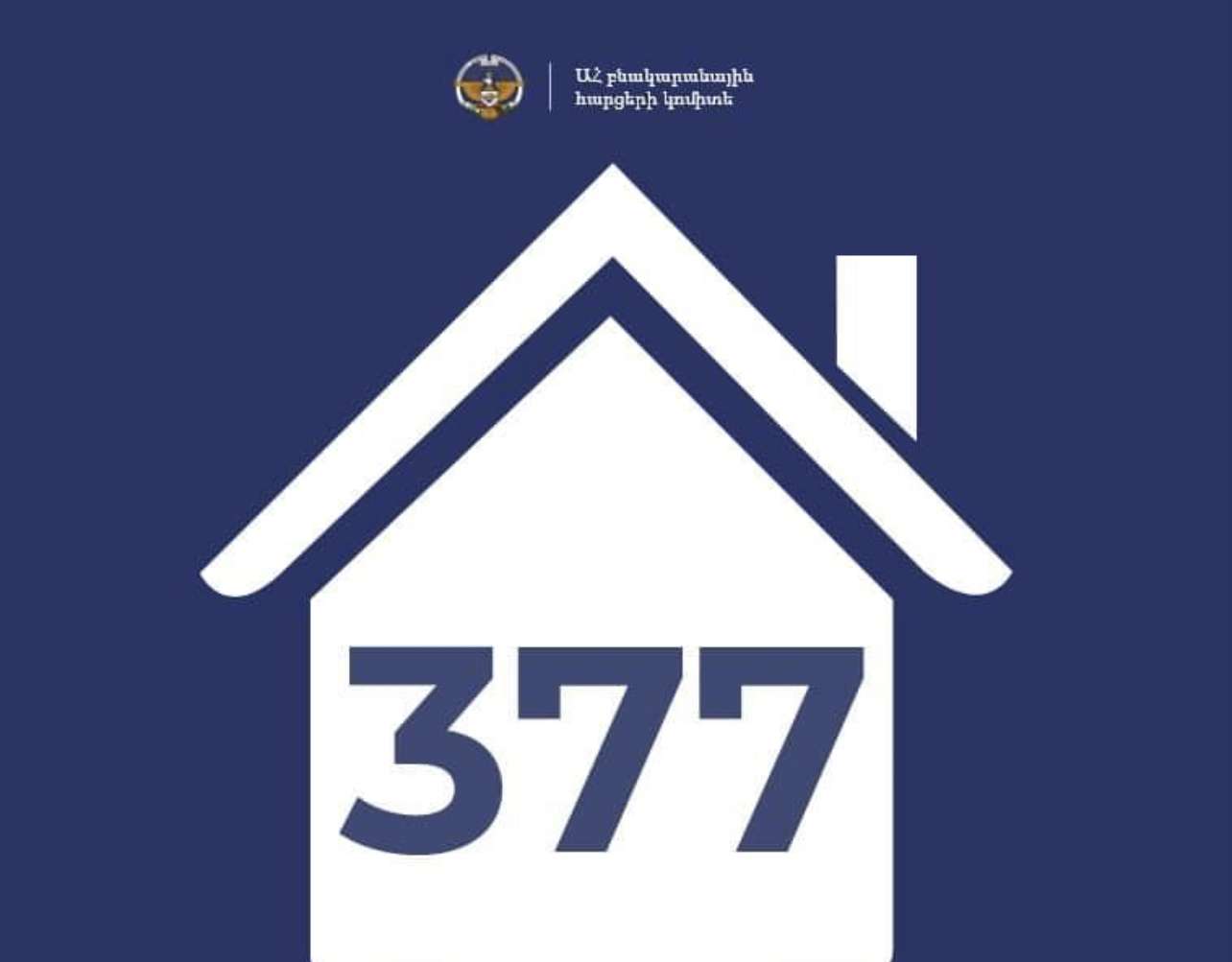 В Арцахе 377 семьям предоставлены квартиры