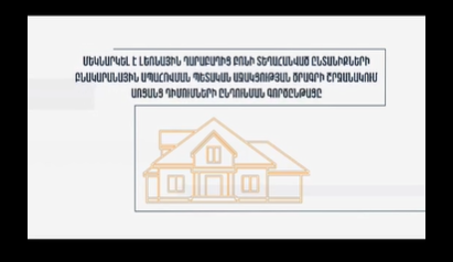 ԼՂ-ից բռնի տեղահանվածների բնակարանային ապահովման ծրագրի համար գործարկվել է bnakavayr.am հարթակը