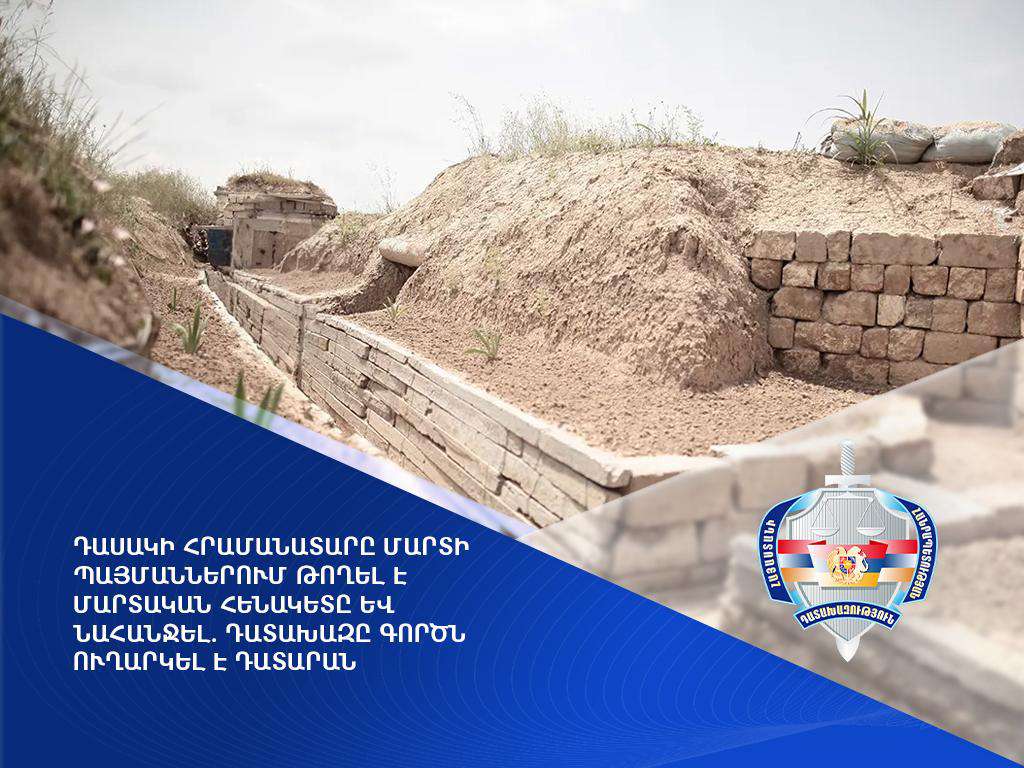 Դասակի հրամանատարը մարտի պայմաններում թողել է մարտական հենակետը և նահանջել. գործն ուղարկվել է դատարան