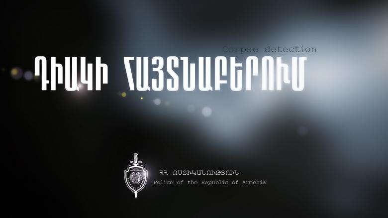 Վթարից հետո դիակը թաքցրել էին Հրազդան-Լեռնանիստ ճանապարհին