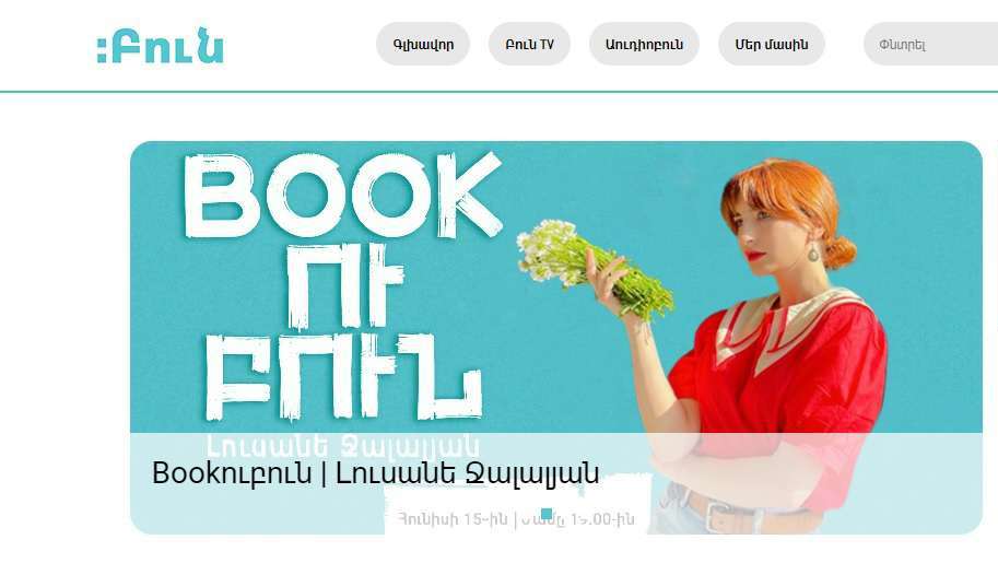 Բուն TV-ն կհեռարձակվի մայրաքաղաքային սփռման ցանցում