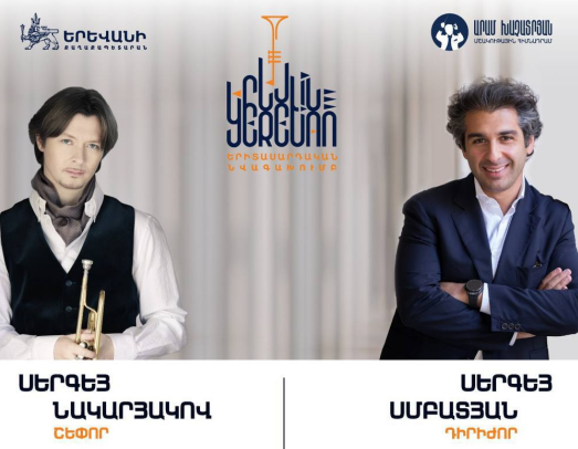 Տեղի կունենա «Երևան» երիտասարդական նվագախմբի համերգը