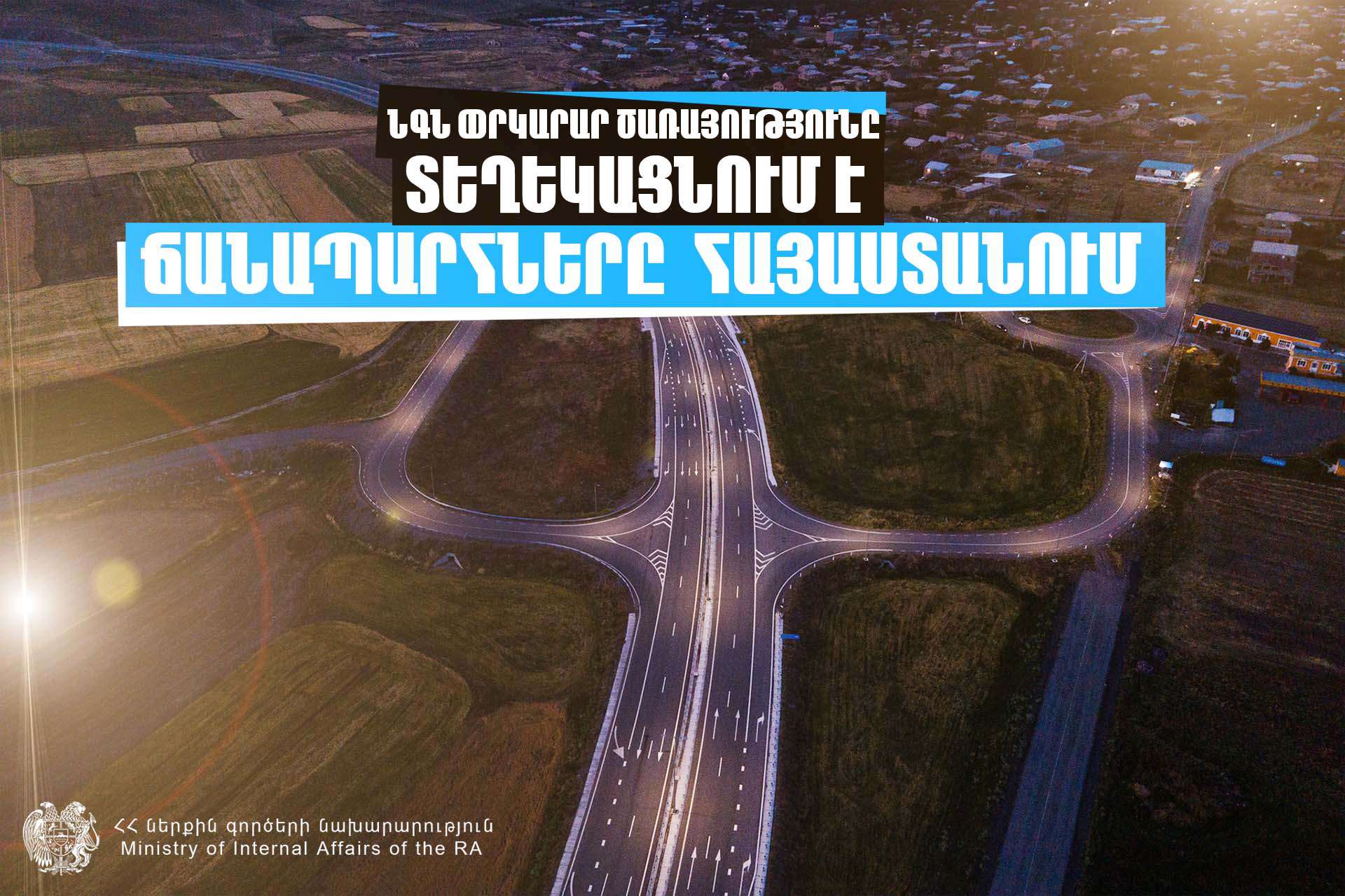 ՀՀ տարածքում ավտոճանապարհներն անցանելի են