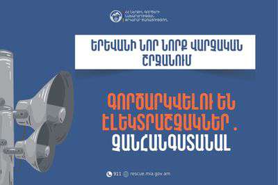 Նոր Նորքում գործարկվելու են էլեկտրական շչակներ