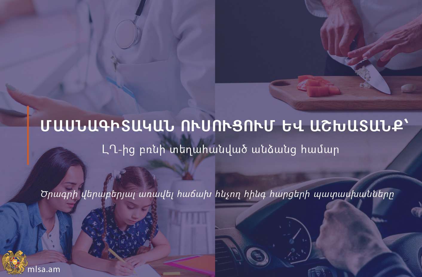 Պետությունը աջակցում է նաև այն գործատուներին, ովքեր աշխատանքի կընդունեն ԼՂ-ից բռնի տեղահանվածներին