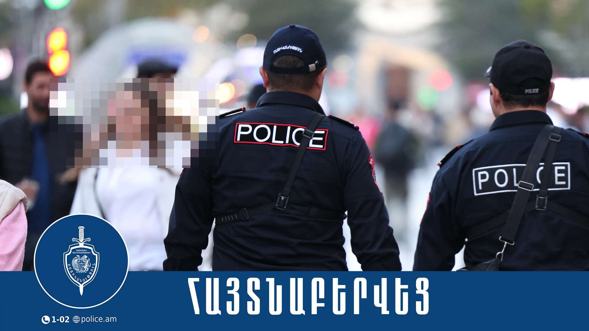 Ոստիկանության ծառայողները կորած երեխային հանձնել են ծնողներին