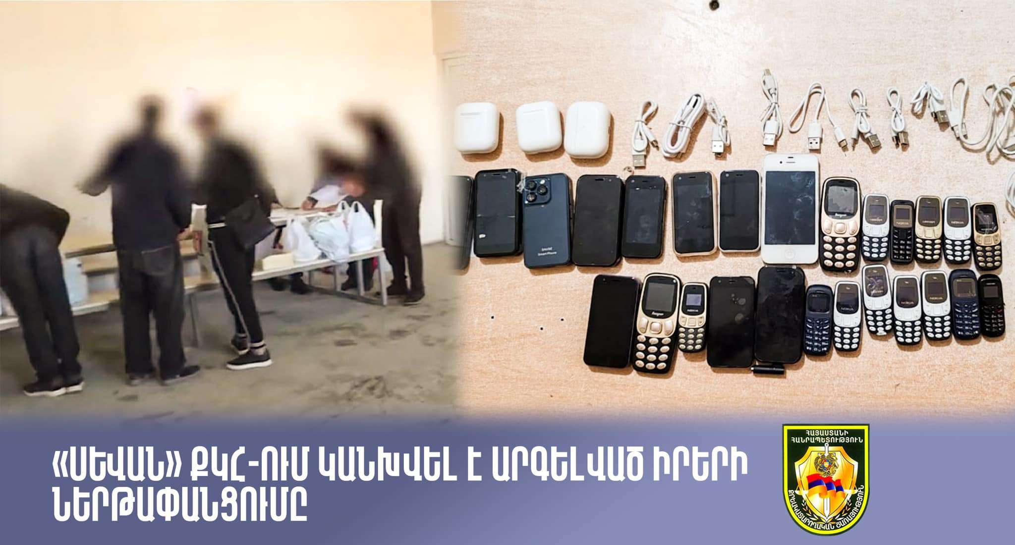 Փորձել են ՔԿՀ տանել բազմաթիվ հեռախոսներ ու այլ արգելված իրեր