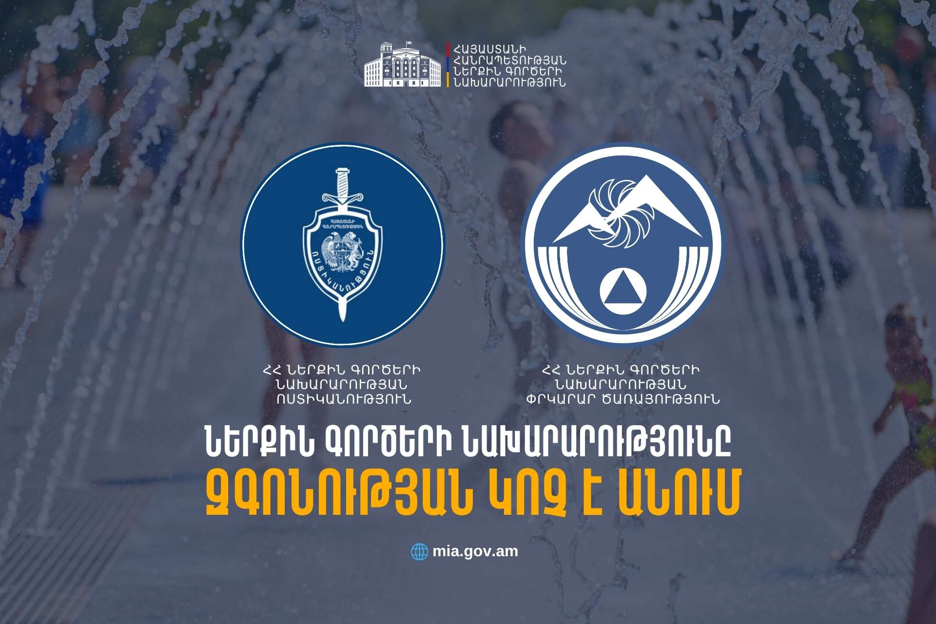 Վարդավառի օրը ՆԳՆ-ն ուժեղացված ծառայություն կանցկացնի