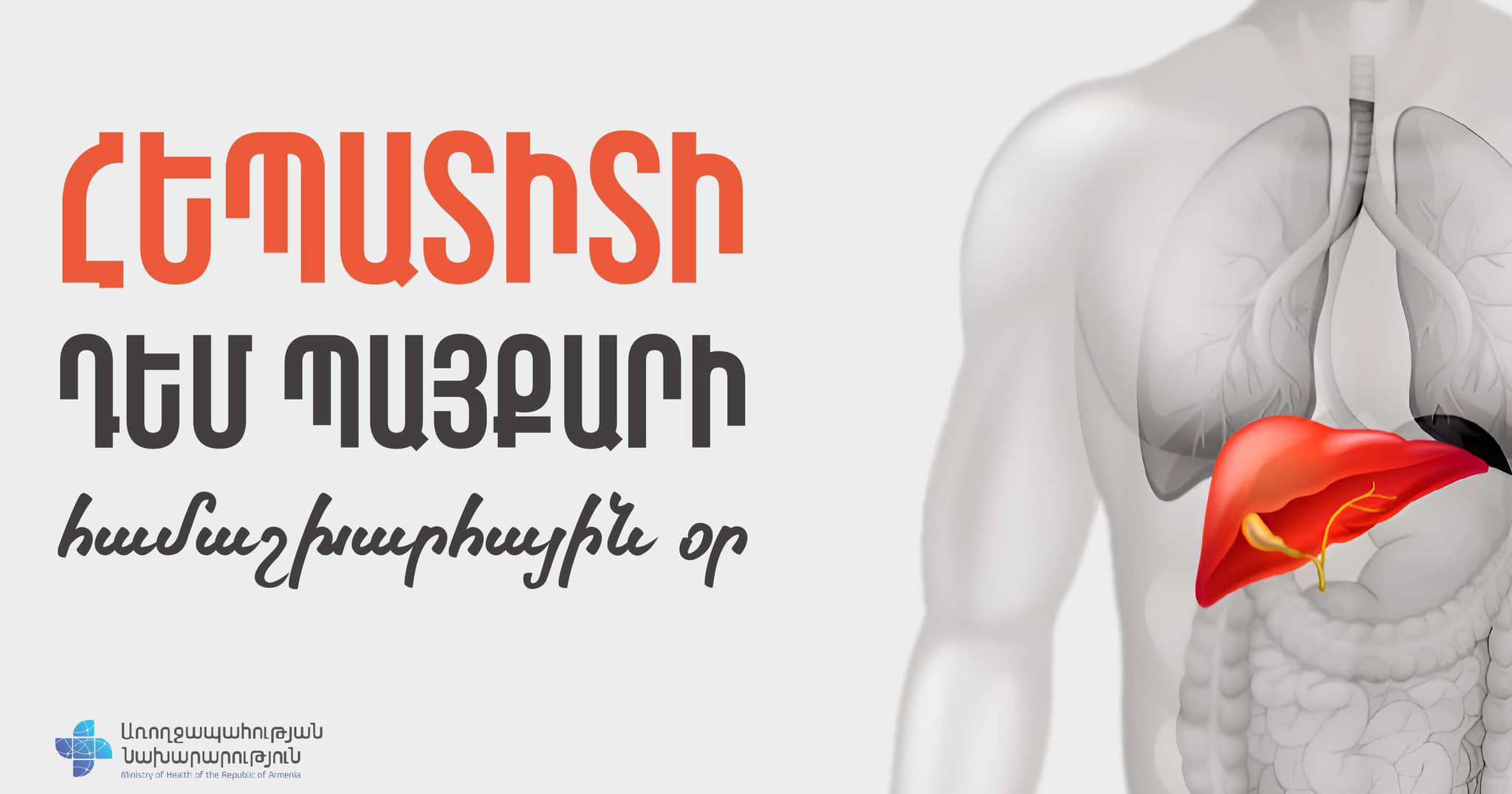 2020-2023թթ. ընթացքում հեպատիտի դեմ բուժում է ստացել շուրջ 2569 պացիենտ