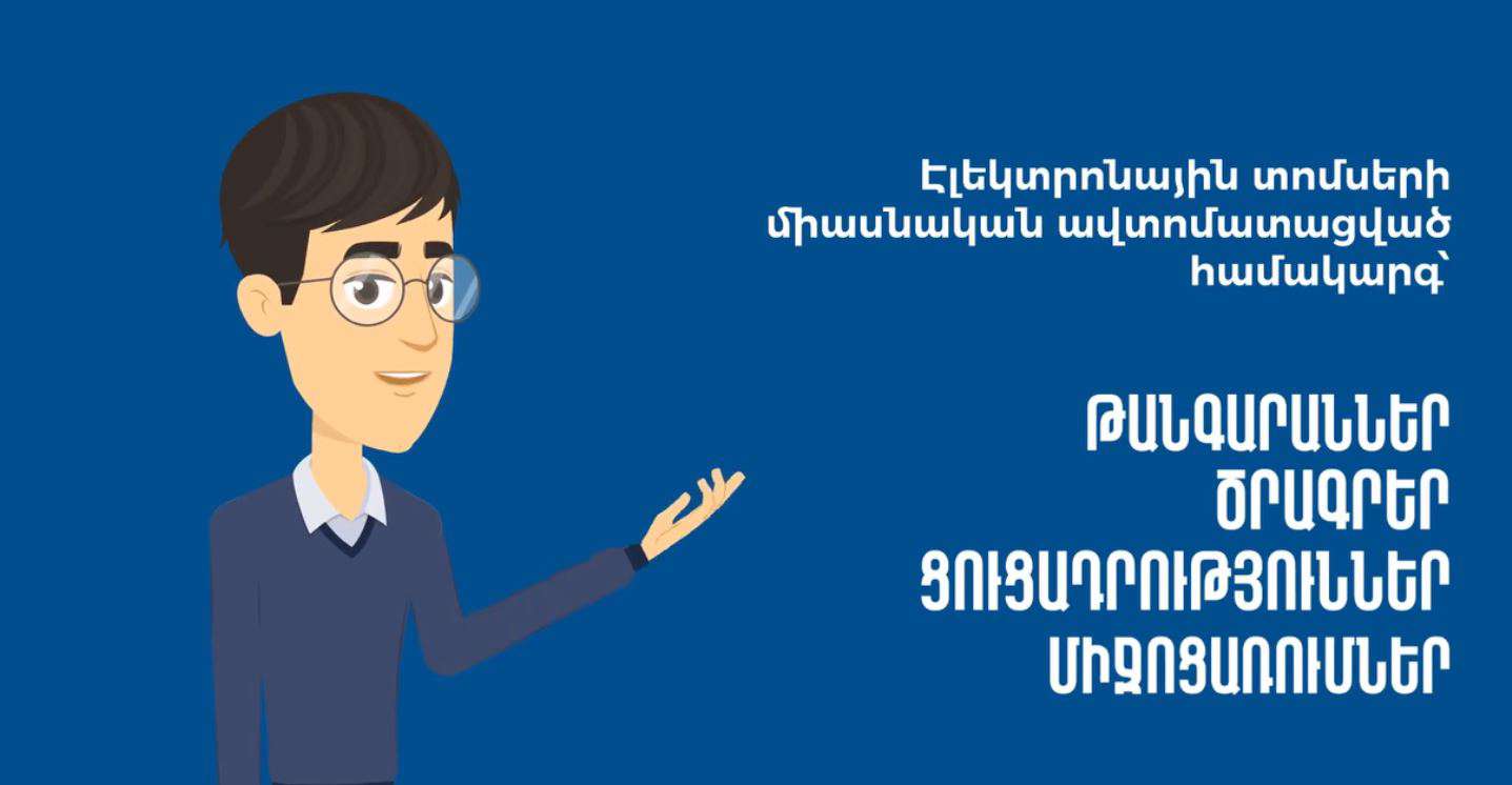 Թանգարանի տոմս ձեռք բերելու գործընթացը վերափոխվել է
