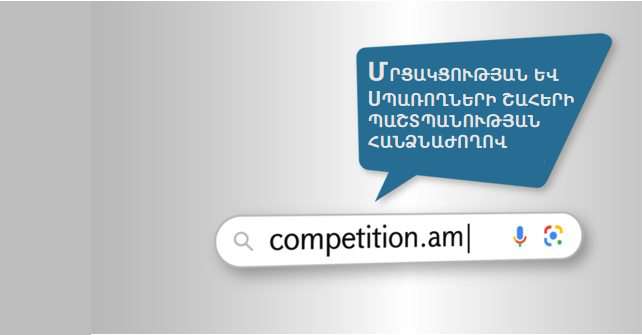 ՄՊՀ անունը փոխվել է