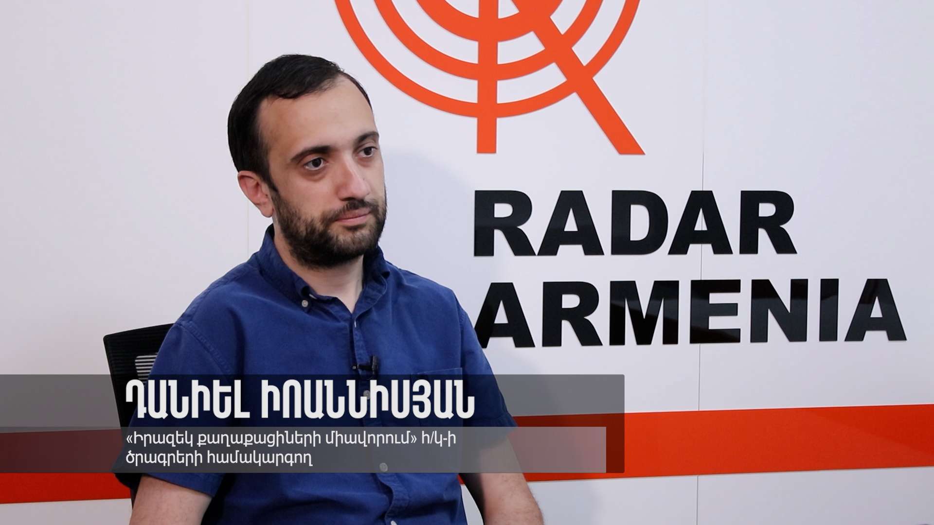 «Ձևակերպումս սխալ հասկացվեց.վիրավորելու նպատակ չունեի». Դանիել Իոաննիսյան (ՏԵՍԱՆՅՈՒԹ)