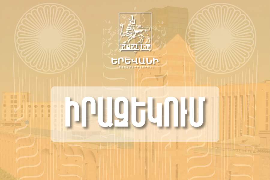 Խանջյան և Ռուբինյանց փողոցների որոշ հատվածներում կարգելվի մեքենաների կանգառը